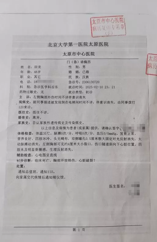 太原一房产老板取保期间涉命案，曾被指控涉黑四次取保候审-第3张图片-