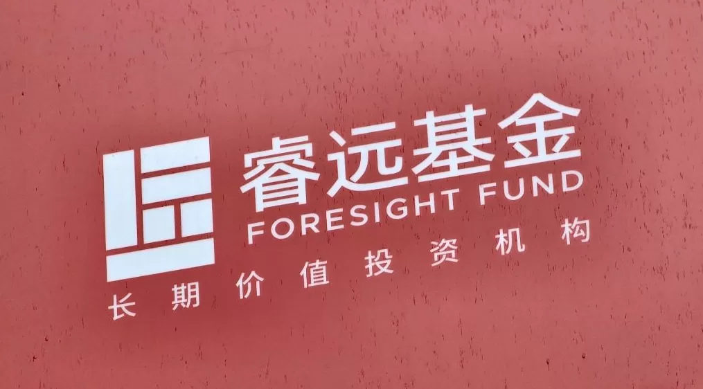 睿远基金旗下产品三季报出炉：傅鹏博、赵枫同步加仓阿里巴巴-第1张图片-