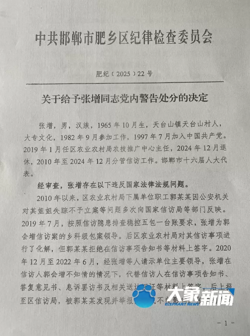 邯郸女子离奇失踪35年家人苦寻，枯井发现女尸被公安带走变男尸，弟弟追查被信访干部伪造“签字画押”同意罢访-第11张图片-