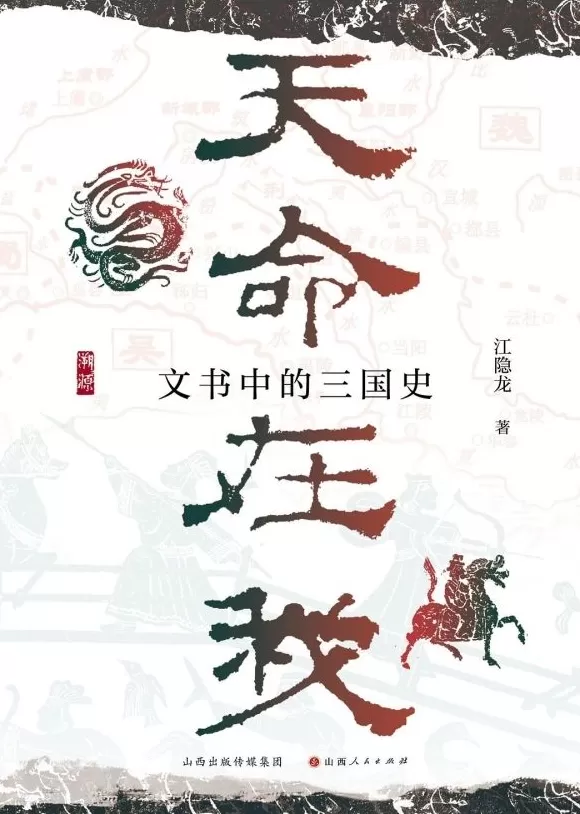 据蜀为汉：刘备的“大汉第三帝国”-第4张图片-