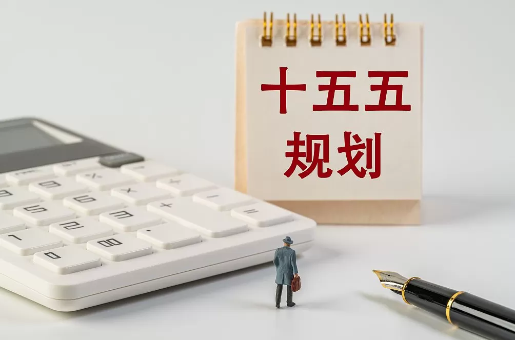 “十五五”规划建议：稳步扩大免费教育范围，探索延长义务教育年限-第1张图片-