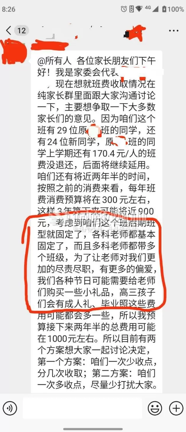 家委会被举报多次用班费买礼物送老师，教育局：加强班主任培训-第1张图片-