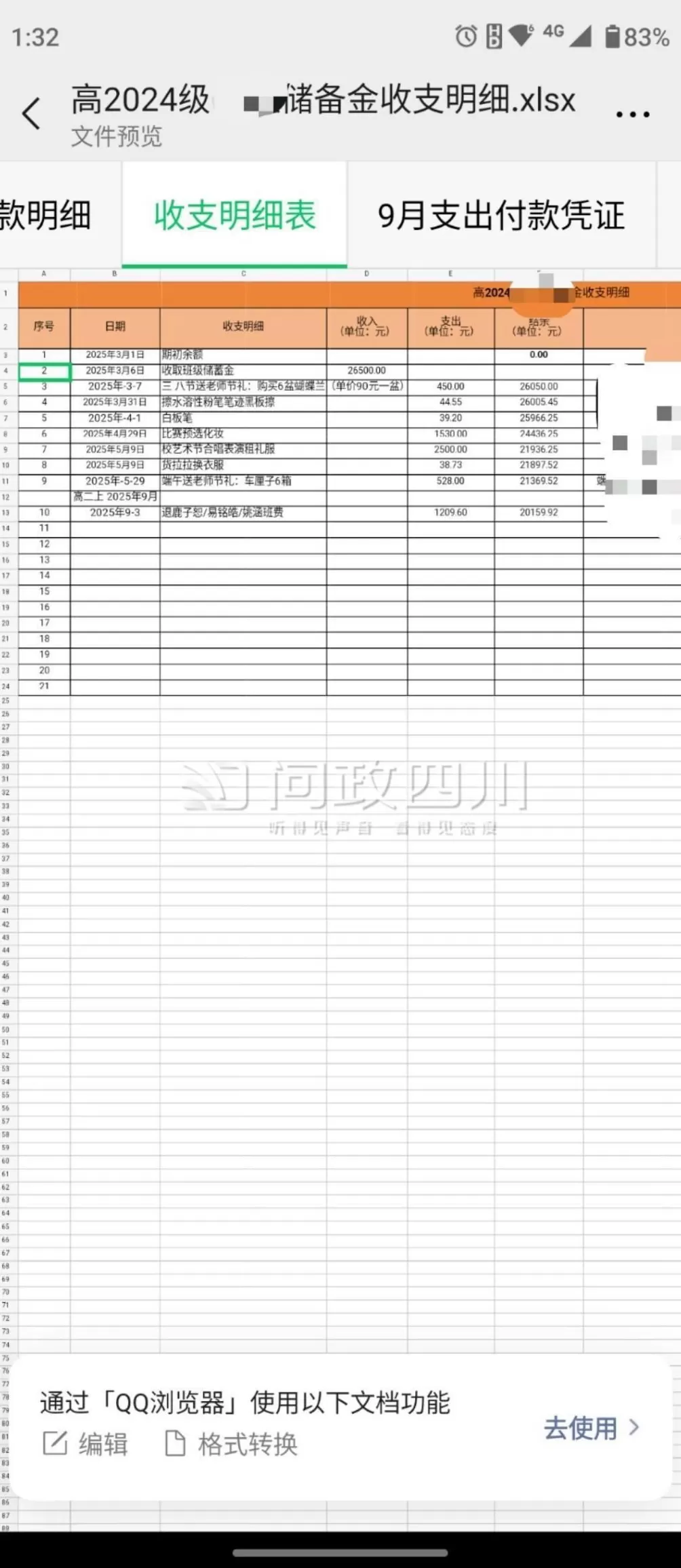 家委会被举报多次用班费买礼物送老师，教育局：加强班主任培训-第3张图片-