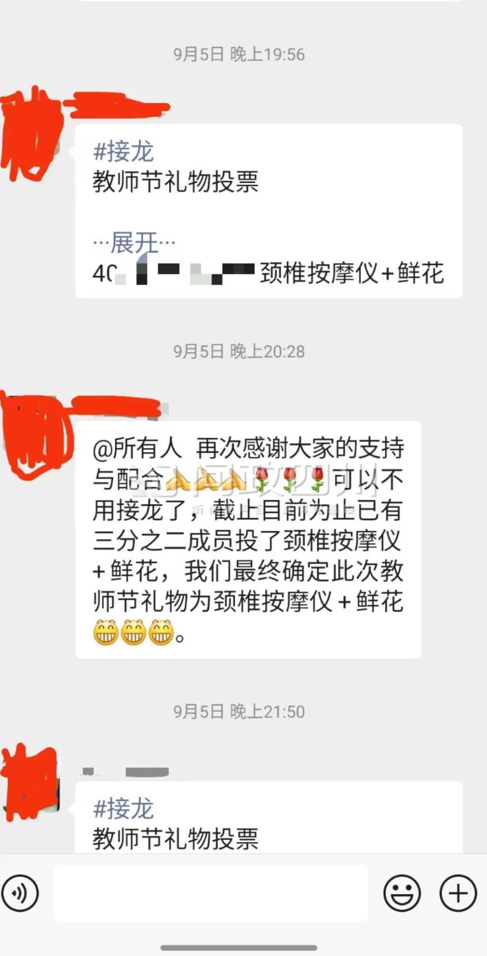 家委会被举报多次用班费买礼物送老师，教育局：加强班主任培训-第2张图片-