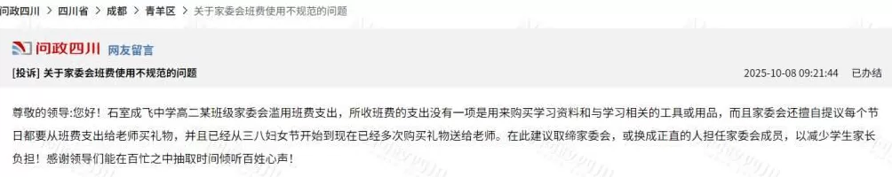 家委会被举报多次用班费买礼物送老师，教育局：加强班主任培训-第4张图片-