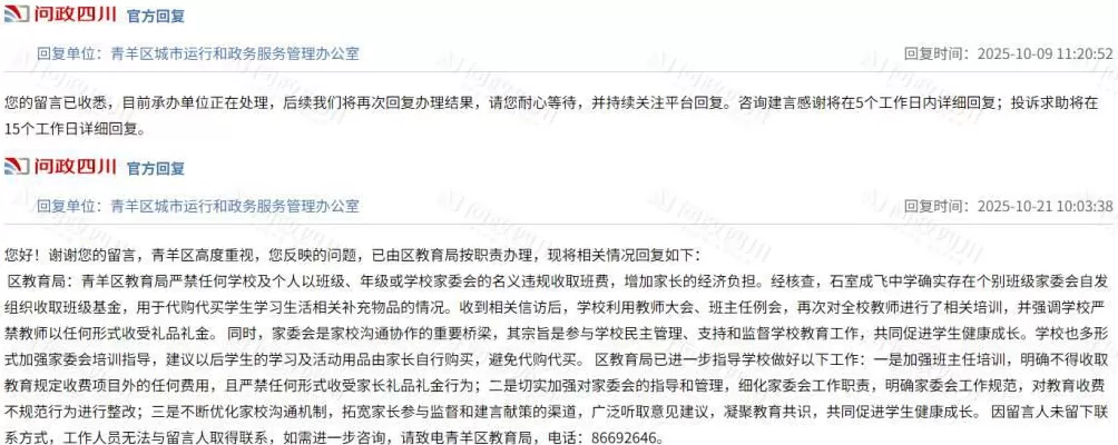 家委会被举报多次用班费买礼物送老师，教育局：加强班主任培训-第5张图片-