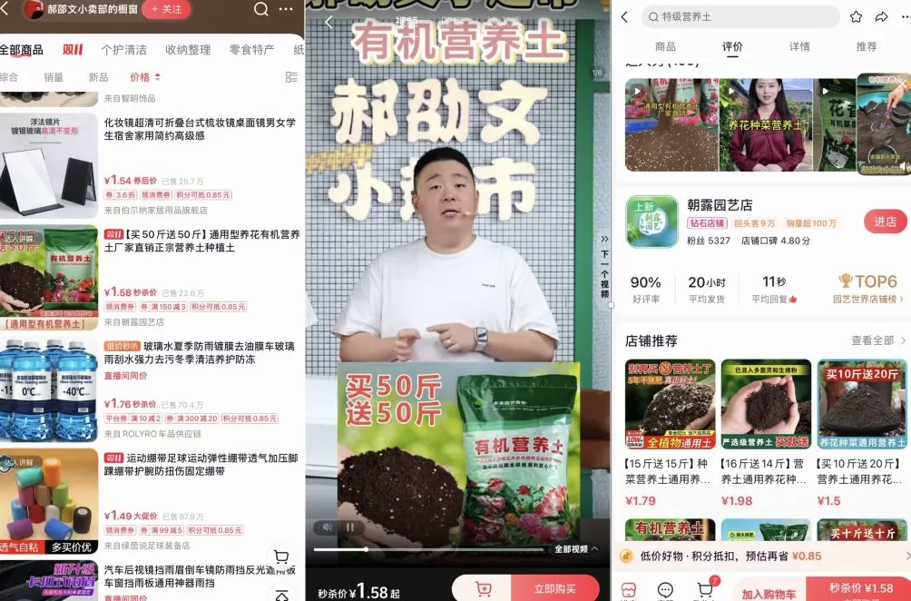 扫描主播｜演员郝劭文曾为涉事“朝露园艺店”带货营养土，目前相关链接已不在-第1张图片-