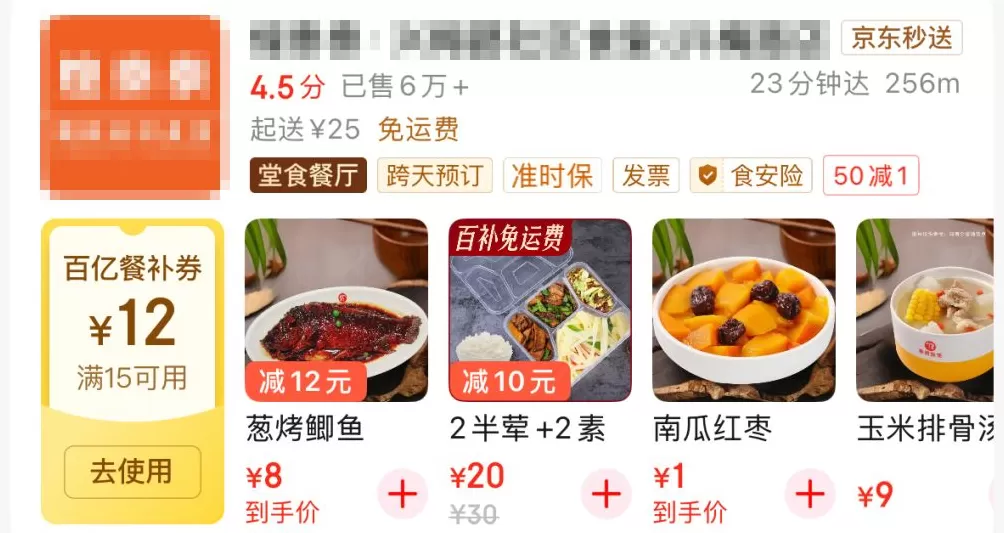 三大外卖平台均已上线“堂食”标识,认证标准是什么?记者走访-第2张图片- 三大外卖平台均已上线“堂食”标识,认证标准是什么?记者走访-第2张图片-