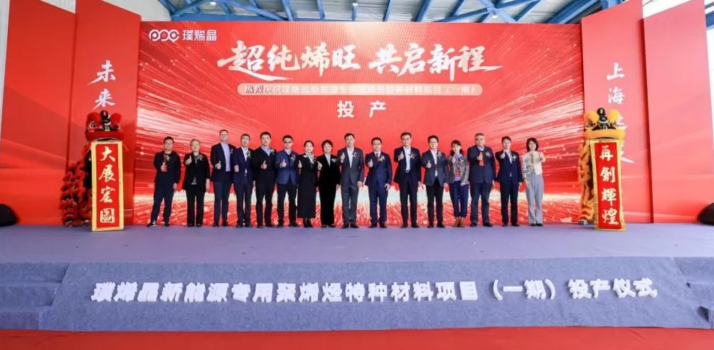 战略材料从依赖进口到自主可控，这个项目在上海投产-第1张图片-