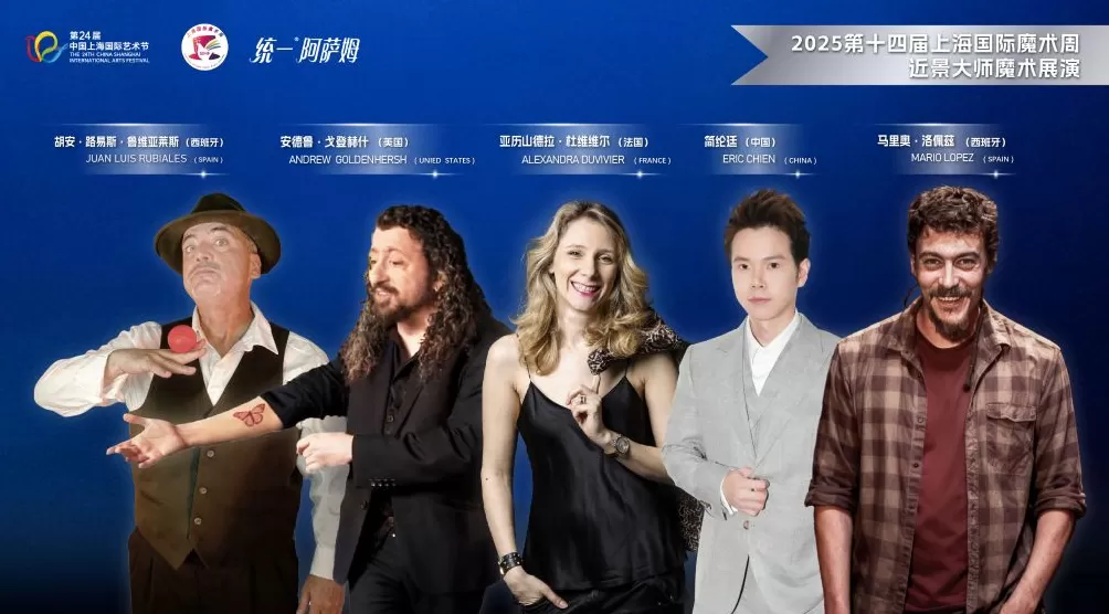 逛魔法市集，看大师魔术，第十四届上海国际魔术周开启-第3张图片-