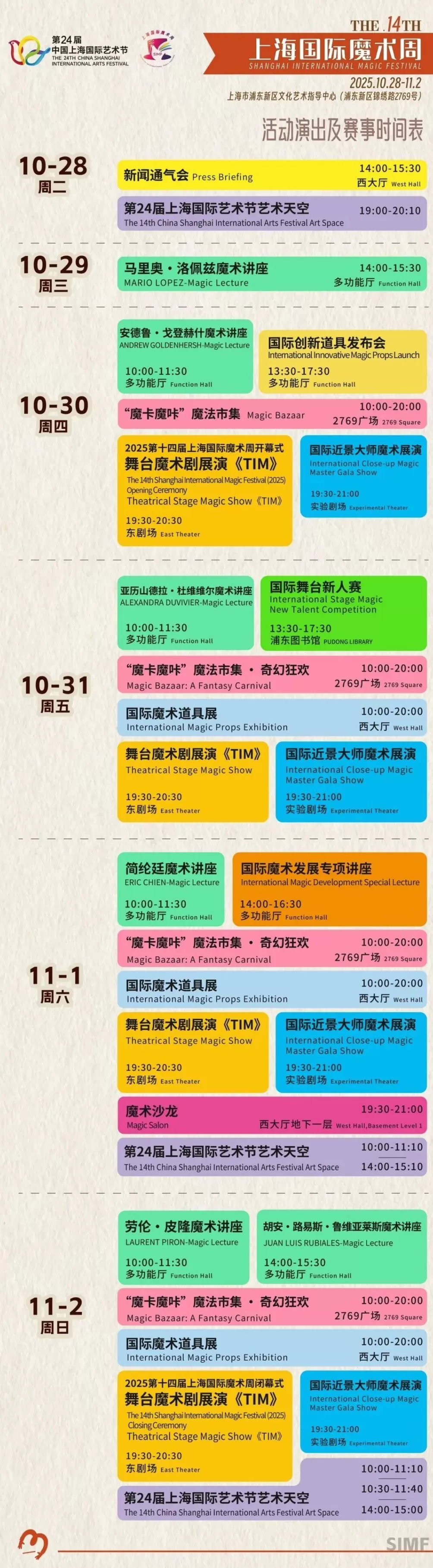逛魔法市集，看大师魔术，第十四届上海国际魔术周开启-第6张图片-