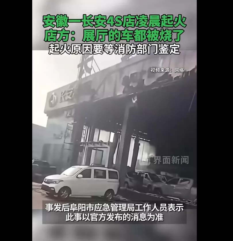 4S店夜间突发大火，整栋建筑烧到只剩框架，店内人员回应：线路老化所致-第2张图片-