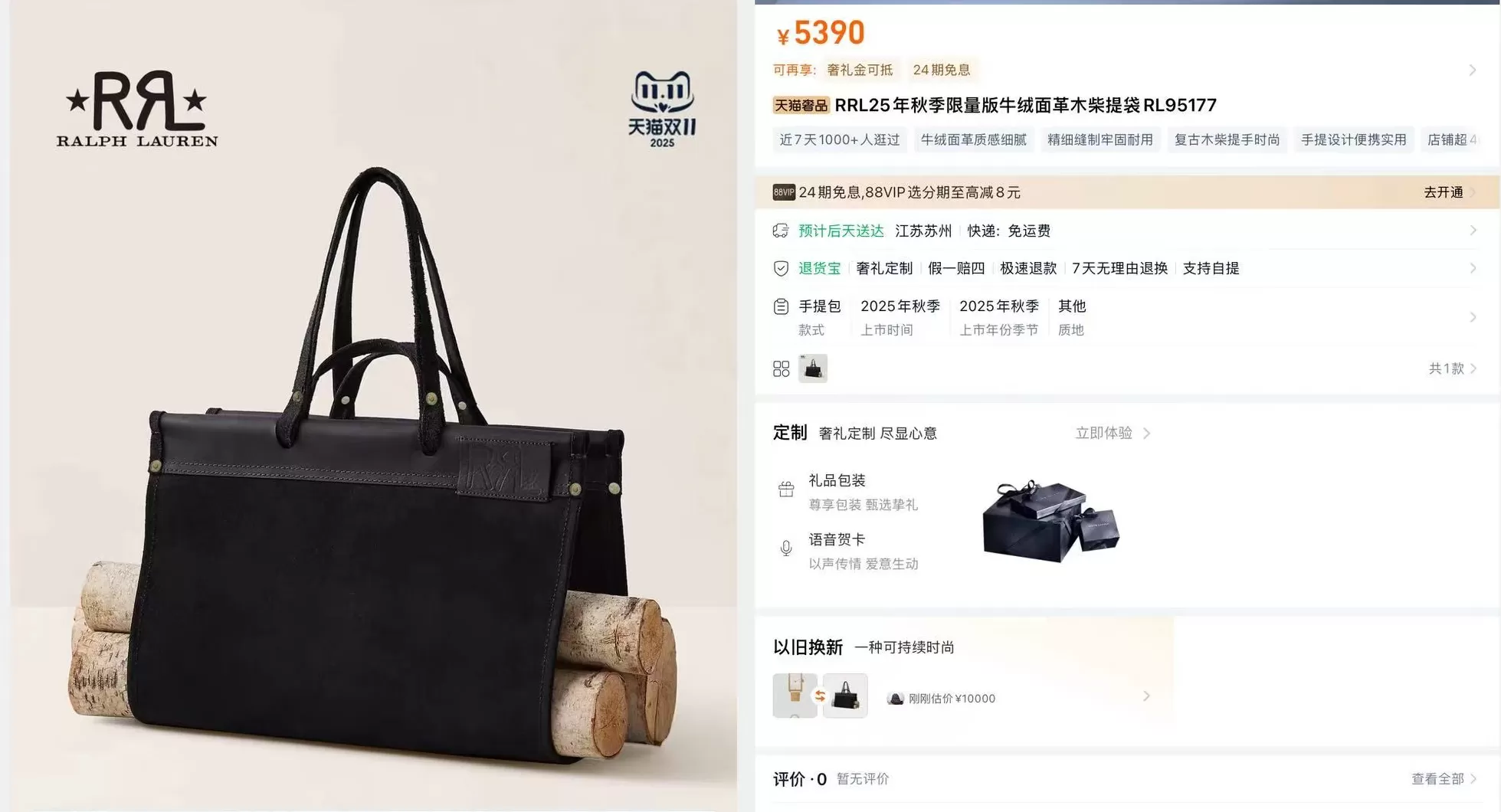 拉夫劳伦推5390元限量版木柴提袋，客服回应-第2张图片-
