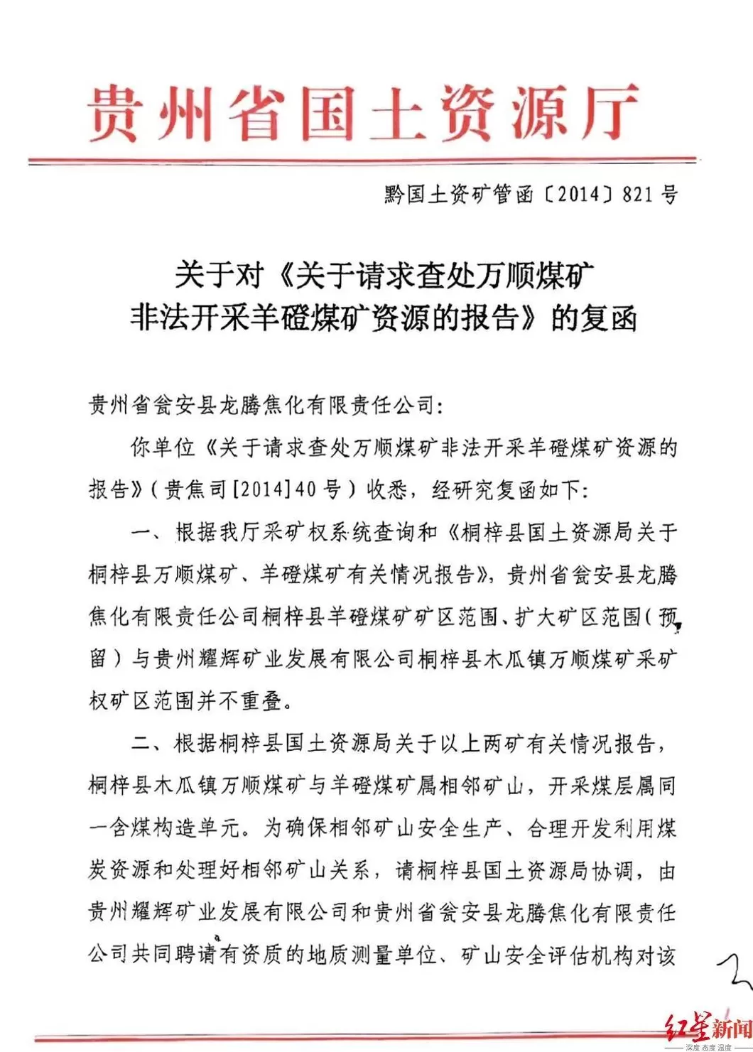5亿多元非法越界采矿案八年未立案？贵州桐梓县公安称因国土局没补充材料-第3张图片-