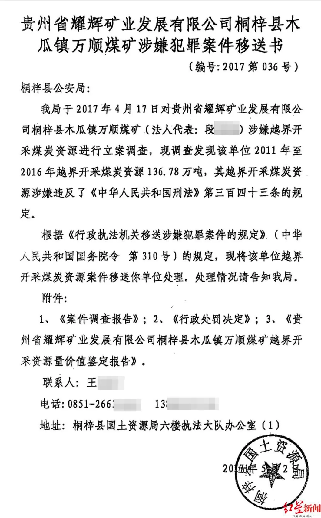 5亿多元非法越界采矿案八年未立案？贵州桐梓县公安称因国土局没补充材料-第4张图片-