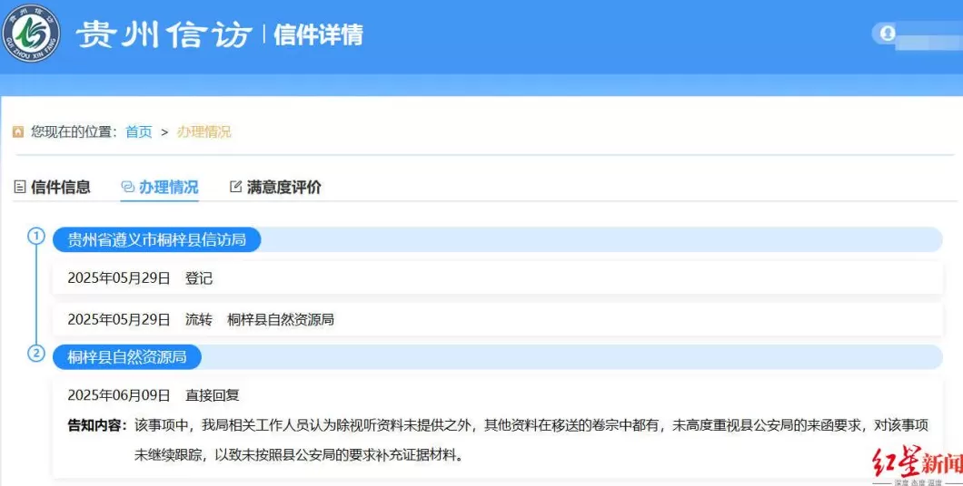 5亿多元非法越界采矿案八年未立案？贵州桐梓县公安称因国土局没补充材料-第5张图片-
