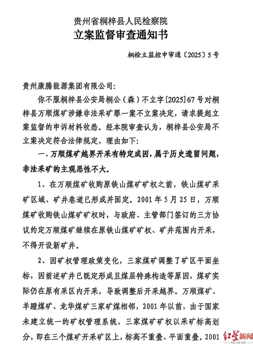 5亿多元非法越界采矿案八年未立案？贵州桐梓县公安称因国土局没补充材料-第7张图片-
