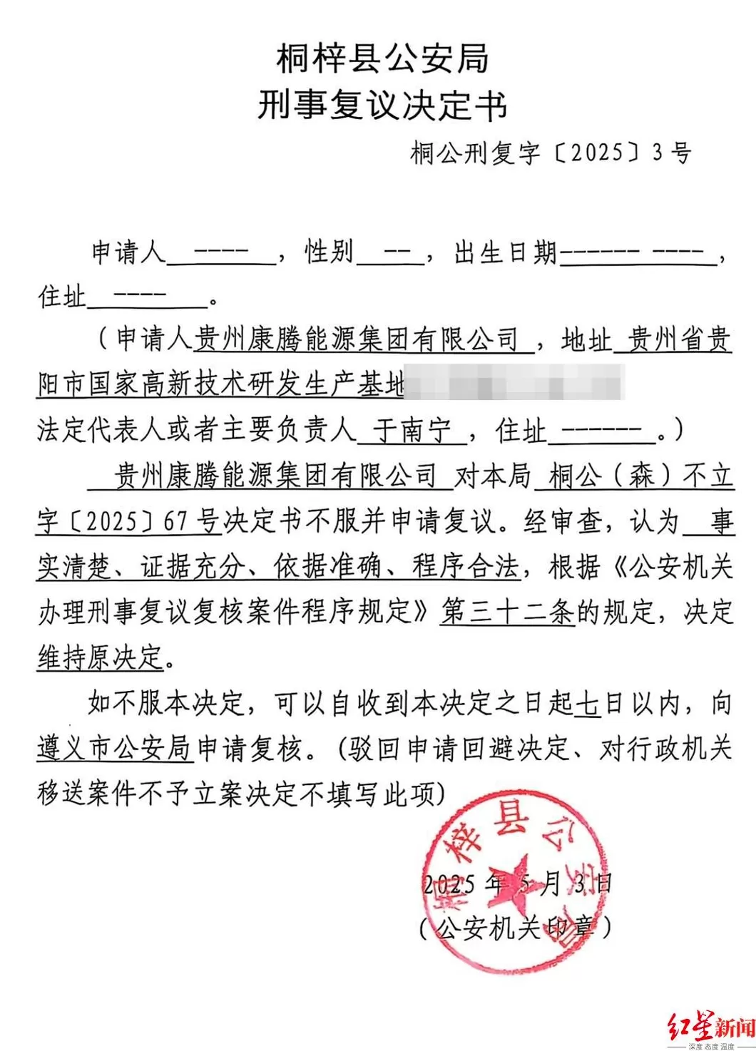 5亿多元非法越界采矿案八年未立案？贵州桐梓县公安称因国土局没补充材料-第6张图片-