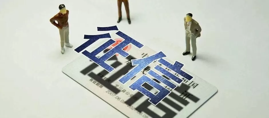 个人征信将可修复，快速删除不良记录有两大前提-第1张图片-
