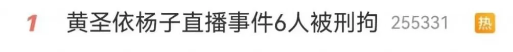 黄圣依、杨子直播带货后，商家集体报警！真相揭晓-第3张图片-