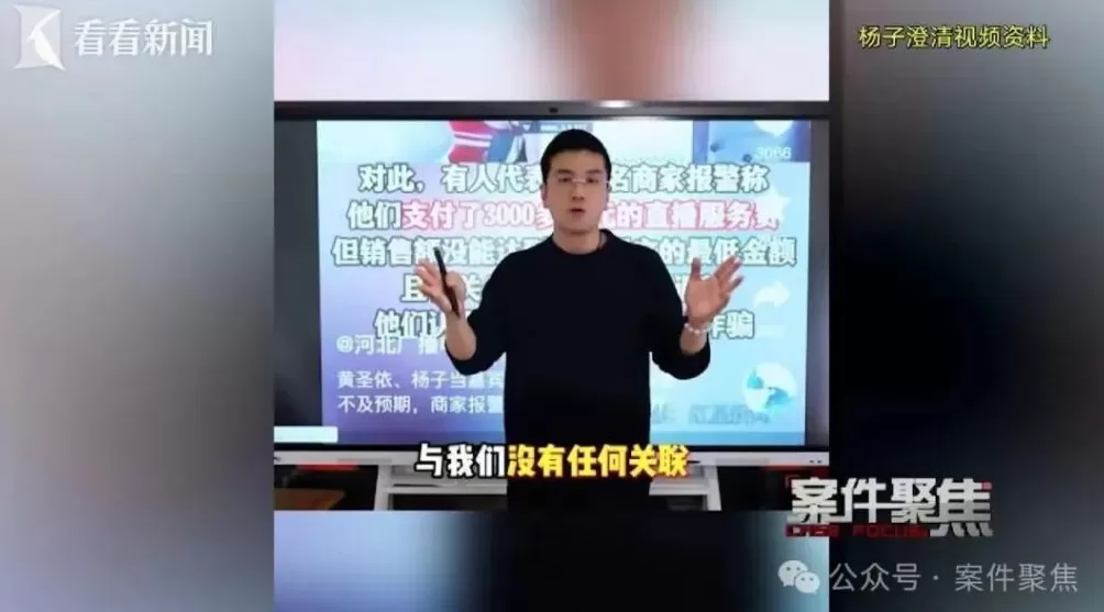 黄圣依、杨子直播带货后，商家集体报警！真相揭晓-第7张图片-
