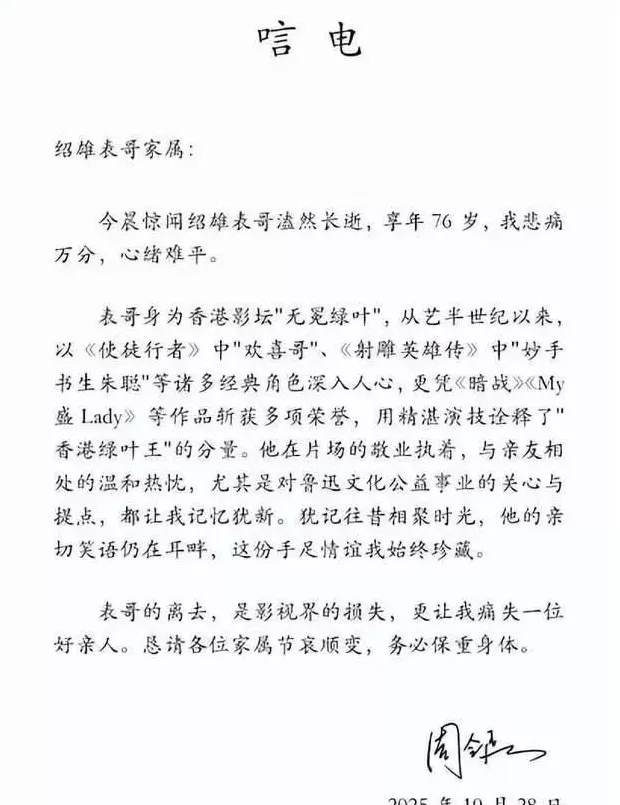 鲁迅长孙周令飞悼念表哥许绍雄：悲痛万分，心绪难平-第1张图片-