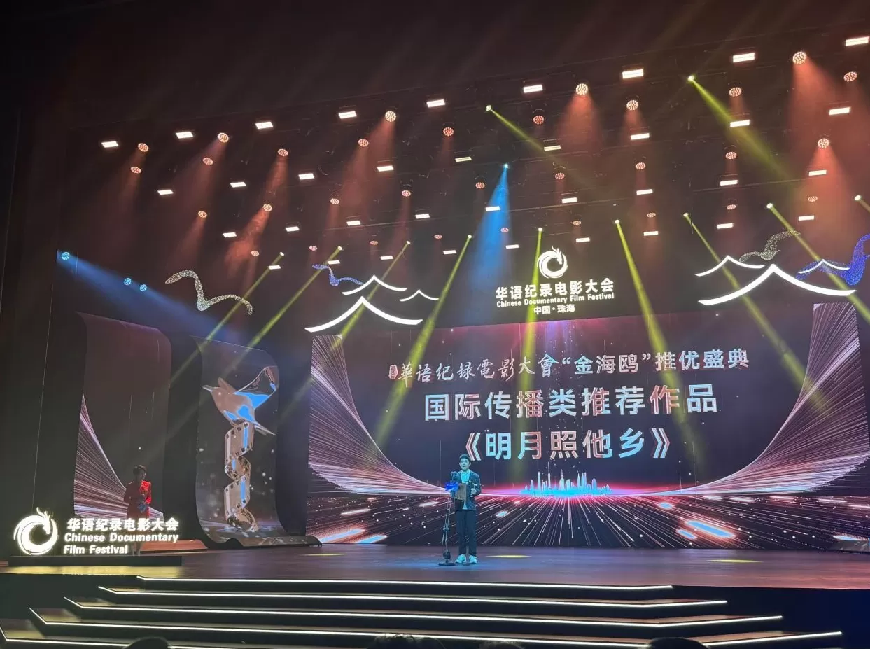 百位复旦学子参与,纪录电影《明月照他乡》获“金海鸥”推优-第1张图片- 百位复旦学子参与,纪录电影《明月照他乡》获“金海鸥”推优-第1张图片-