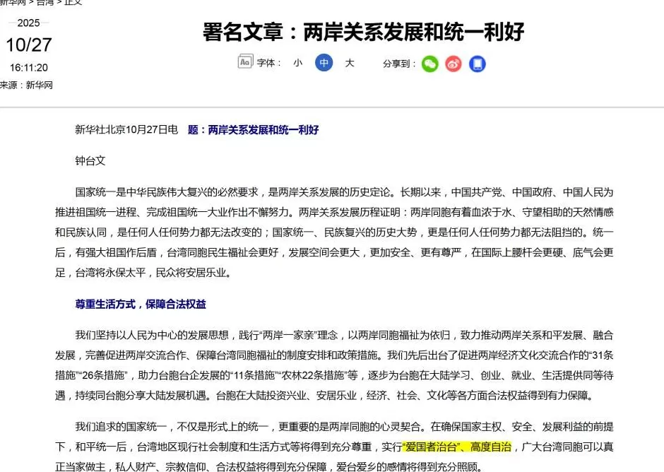 刘和平：新华社罕见发文“劝统”，解决台湾问题终于迈出关键一步？-第4张图片-