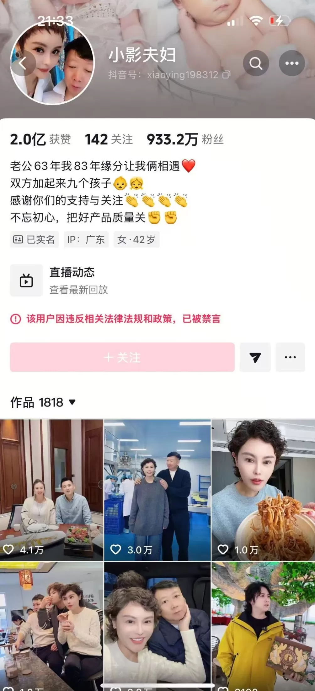 扫描“主播”｜拥千万粉丝的网红“小影夫妇”已被禁言，此前被追缴税款上千万-第1张图片-