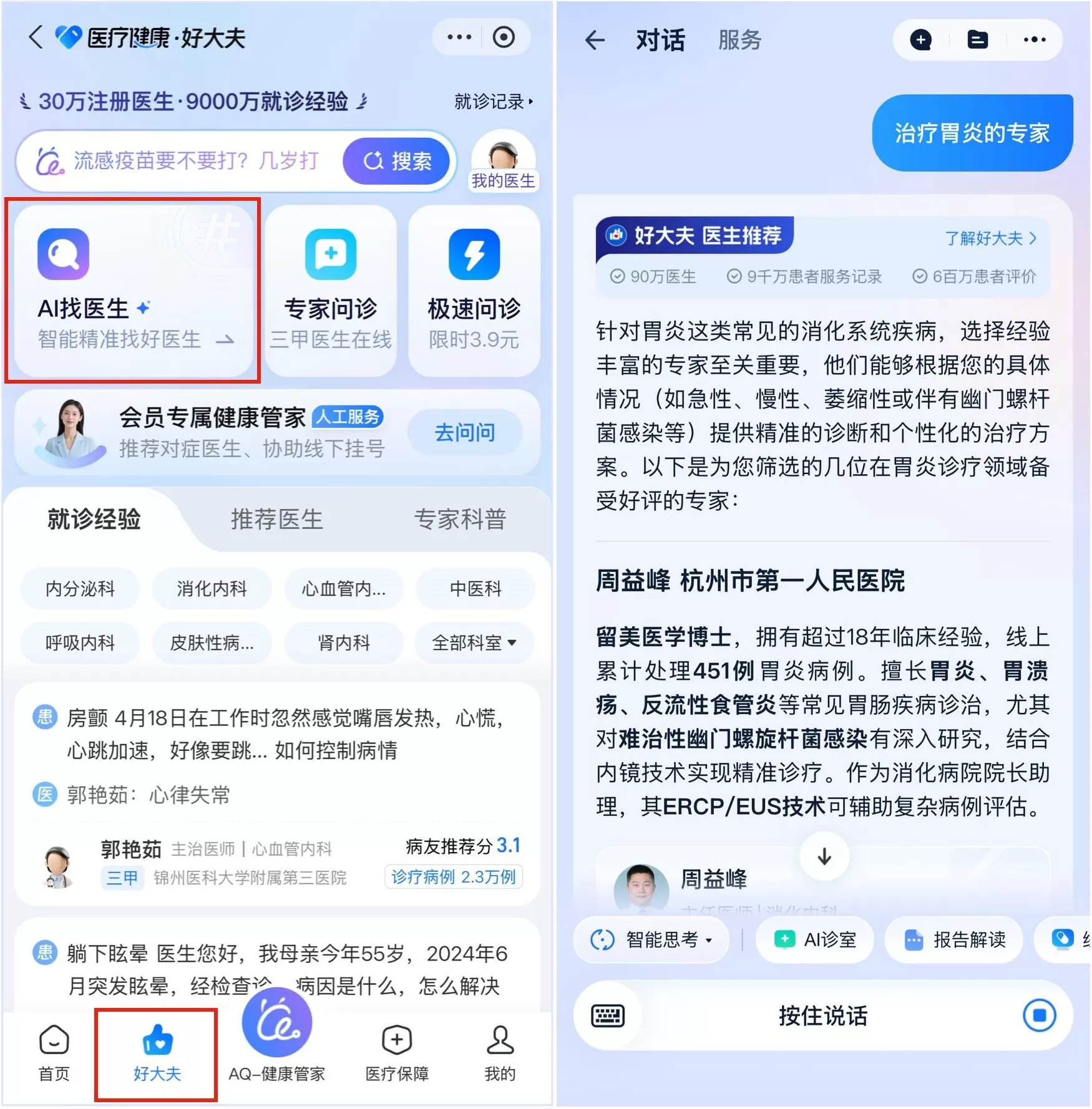 上线3个月，AQ冲至中国第7！蚂蚁加速布局AI医疗-第5张图片-