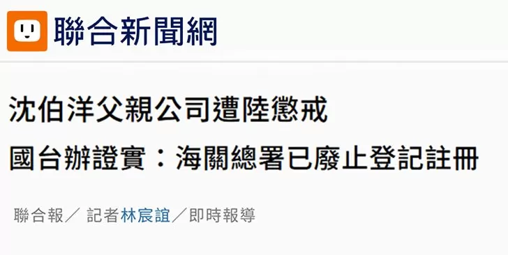 日月谭天丨对沈伯洋立案侦查，依法惩治“台独”顽固分子利剑出鞘-第2张图片-