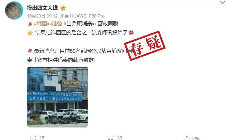 明查|韩国出兵营救柬埔寨诈骗集团的韩国公民?没有证据-第1张图片- 明查|韩国出兵营救柬埔寨诈骗集团的韩国公民?没有证据-第1张图片-