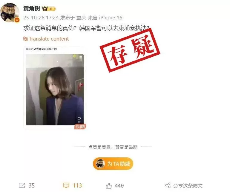 明查|韩国出兵营救柬埔寨诈骗集团的韩国公民?没有证据-第2张图片- 明查|韩国出兵营救柬埔寨诈骗集团的韩国公民?没有证据-第2张图片-