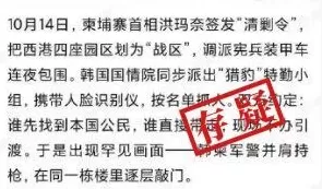 明查|韩国出兵营救柬埔寨诈骗集团的韩国公民?没有证据-第3张图片- 明查|韩国出兵营救柬埔寨诈骗集团的韩国公民?没有证据-第3张图片-