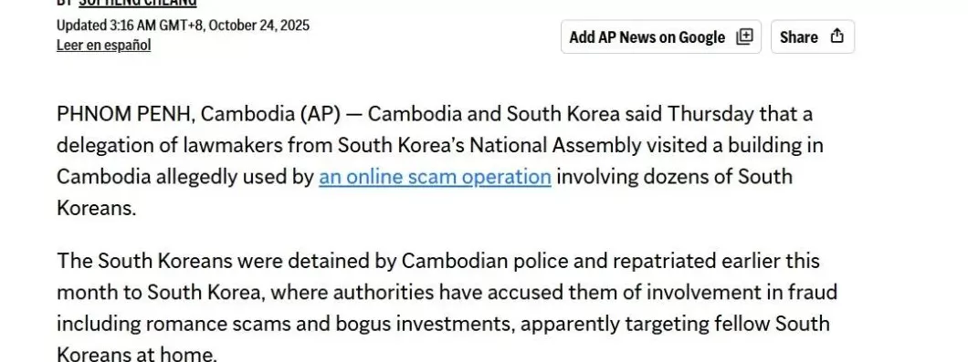 明查|韩国出兵营救柬埔寨诈骗集团的韩国公民?没有证据-第9张图片- 明查|韩国出兵营救柬埔寨诈骗集团的韩国公民?没有证据-第9张图片-