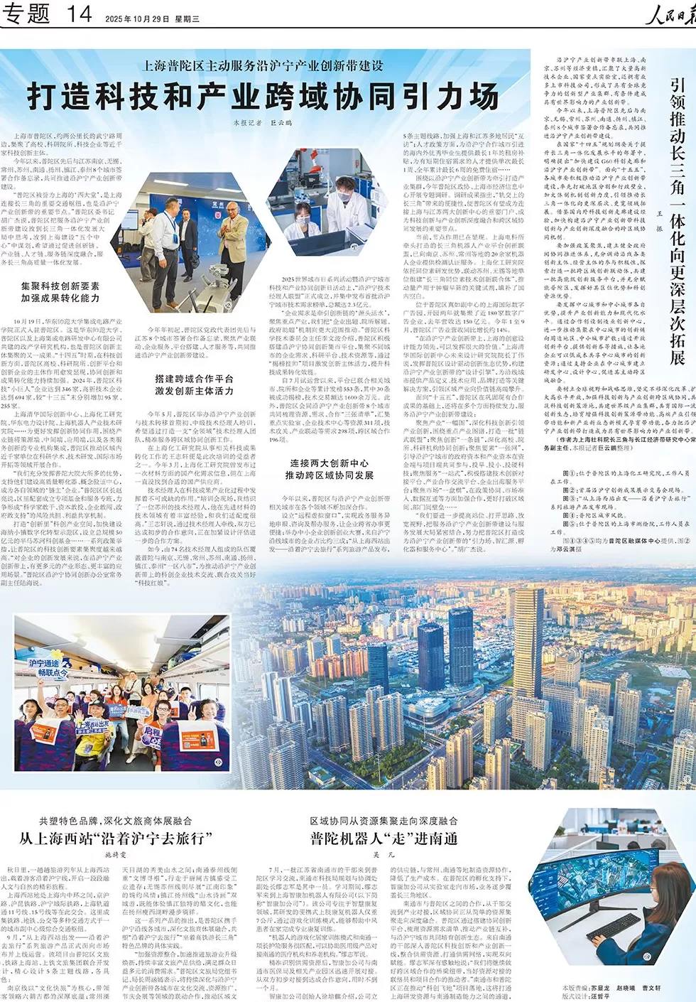 央媒整版聚焦:上海普陀主动服务沿沪宁产业创新带建设,推动跨区域协同发展-第1张图片- 央媒整版聚焦:上海普陀主动服务沿沪宁产业创新带建设,推动跨区域协同发展-第1张图片-