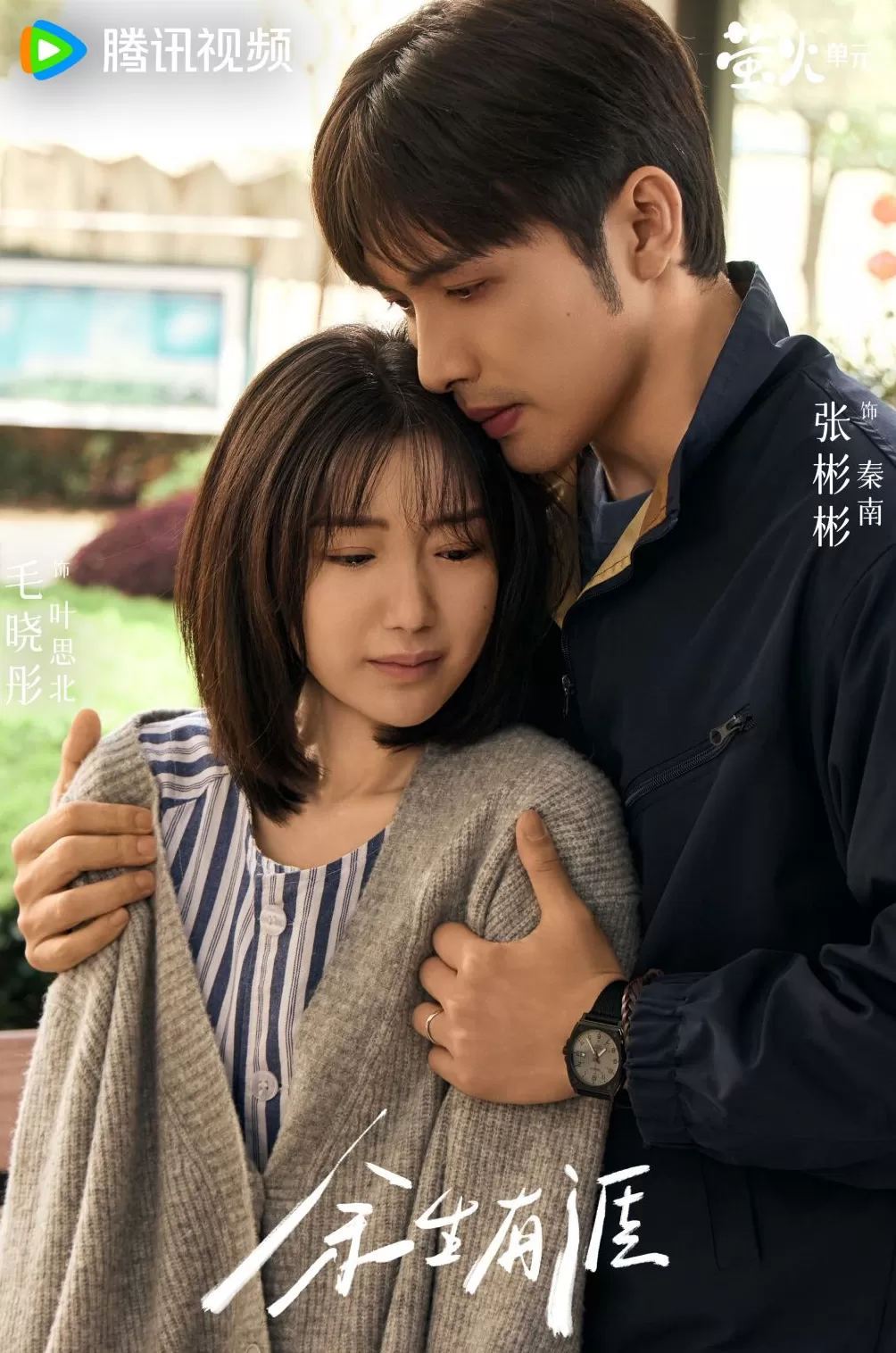 专访｜毛晓彤：自我觉醒，从每一个“不”开始-第2张图片-