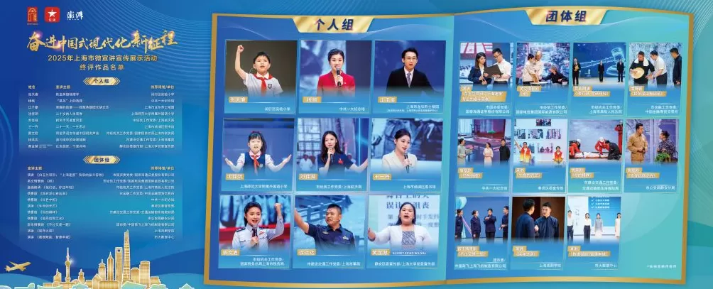 讲述中国式现代化上海实践，上海市微宣讲宣传展示活动终评结果揭晓-第1张图片-