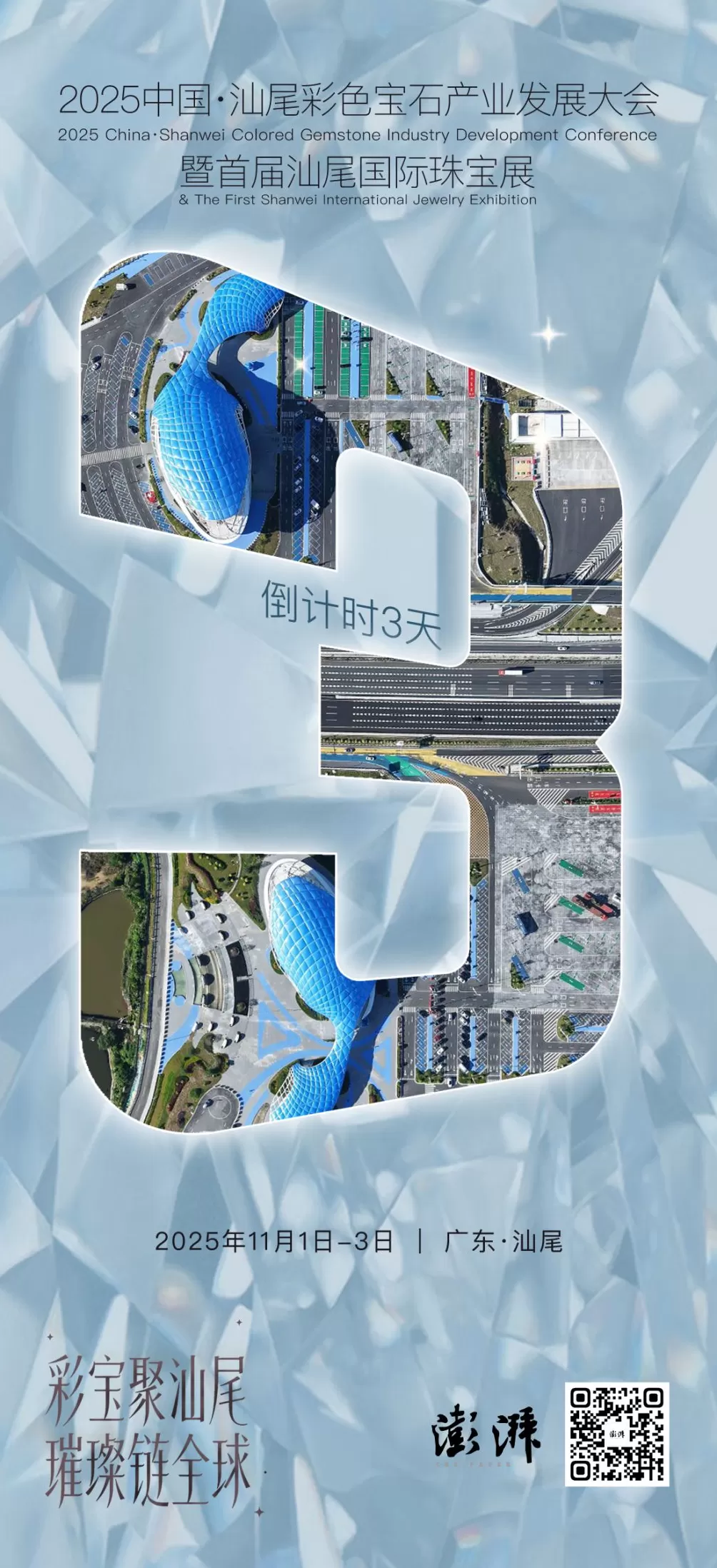 汕尾，一颗彩色宝石的突围-第7张图片-