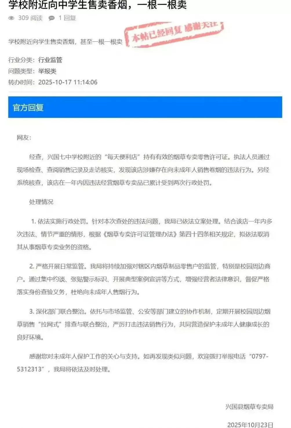一地烟草局回应“便利店向中学生卖烟”-第1张图片-