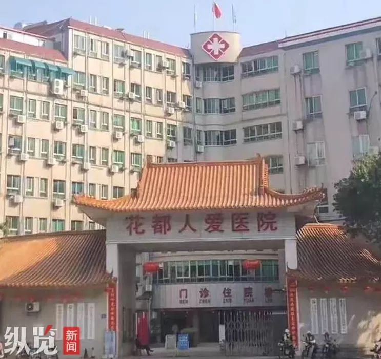 广州“花都人爱医院”因断句问题产生歧义引发网友热议,卫健局回应:未违反命名规则-第1张图片- 广州“花都人爱医院”因断句问题产生歧义引发网友热议,卫健局回应:未违反命名规则-第1张图片-