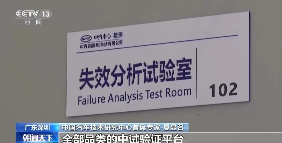 国内首个汽车芯片标准验证平台投入使用-第1张图片- 国内首个汽车芯片标准验证平台投入使用-第1张图片-
