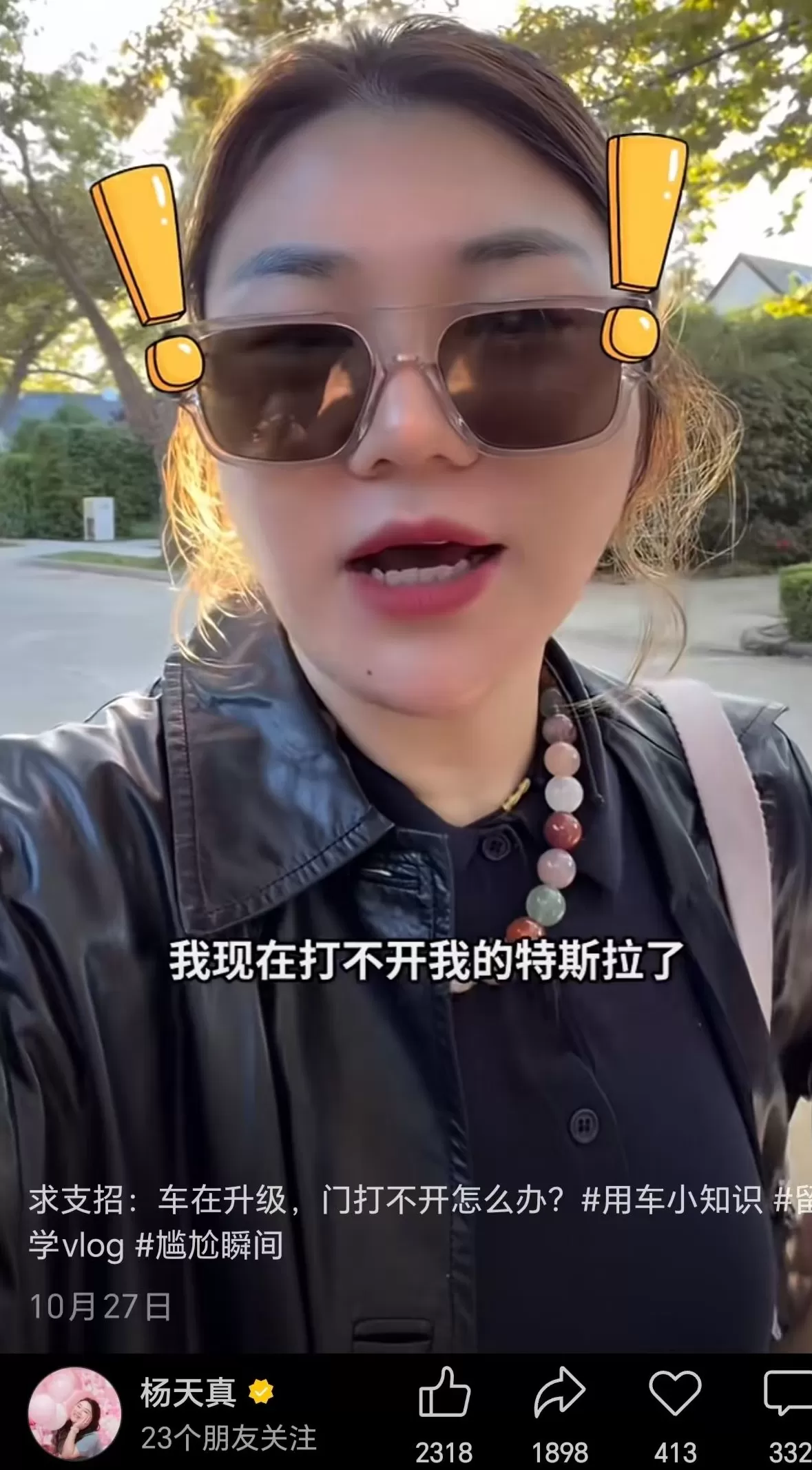 杨天真称特斯拉打不开车门,客服:系统更新中建议不要动车-第1张图片- 杨天真称特斯拉打不开车门,客服:系统更新中建议不要动车-第1张图片-