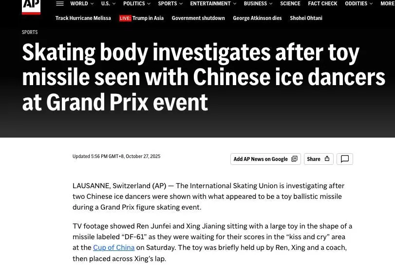中国花样滑冰组合疑似展示导弹造型玩偶，被国际滑联调查-第3张图片-