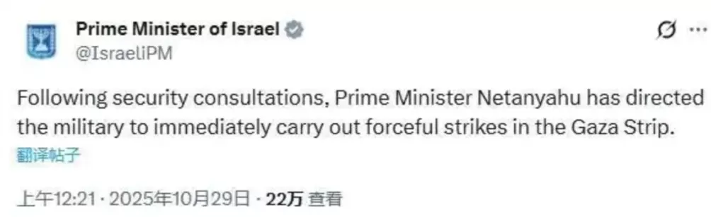 第1现场｜停火18天后，以总理指示对加沙地带实施强力打击-第2张图片-