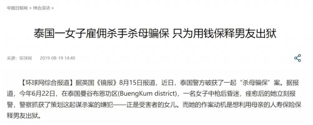 杀母骗保，过于畜生了-第14张图片-