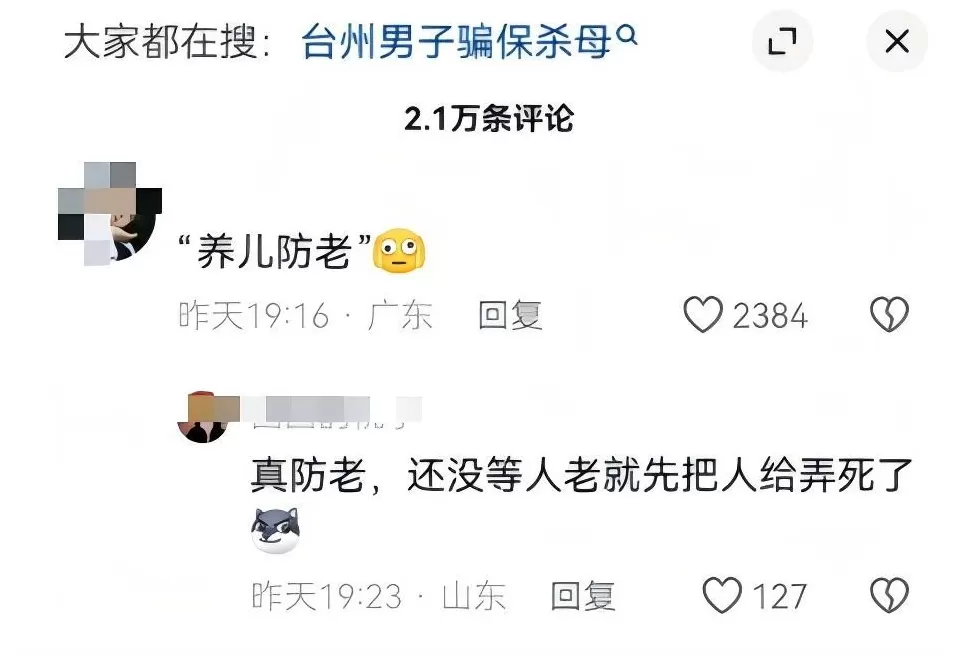 杀母骗保，过于畜生了-第16张图片-