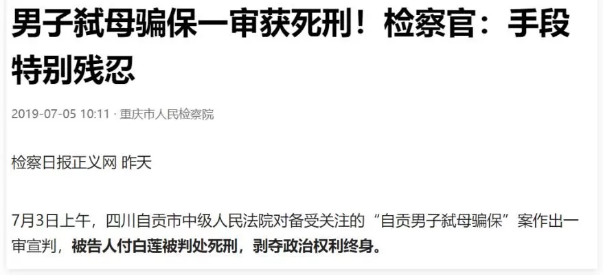 杀母骗保，过于畜生了-第17张图片-