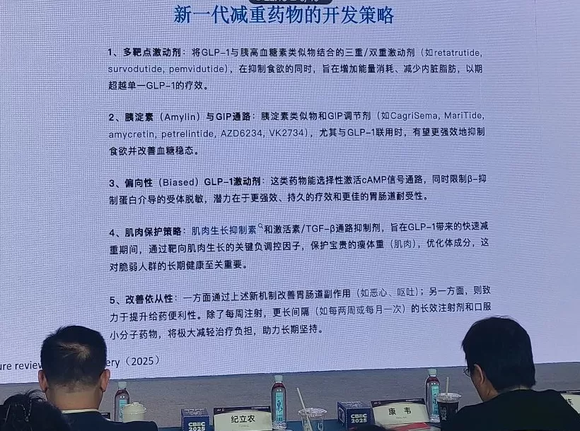 国产减肥药战胜司美格鲁肽-第3张图片-