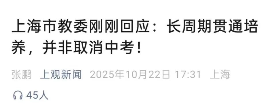 可以免中考？家长押宝贯通班-第3张图片-